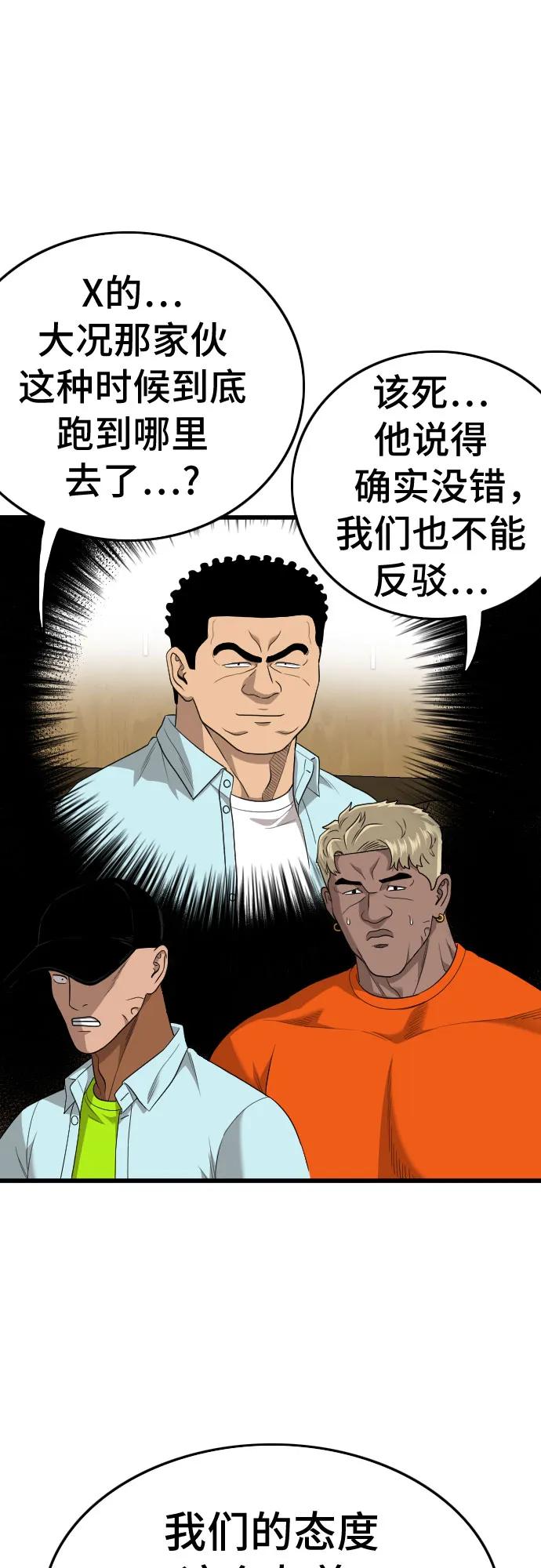 《我是坏小子》第179话 第50页