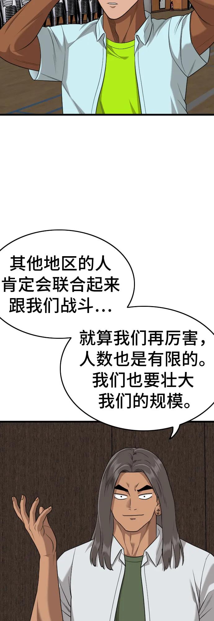 《我是坏小子》第179话 第60页