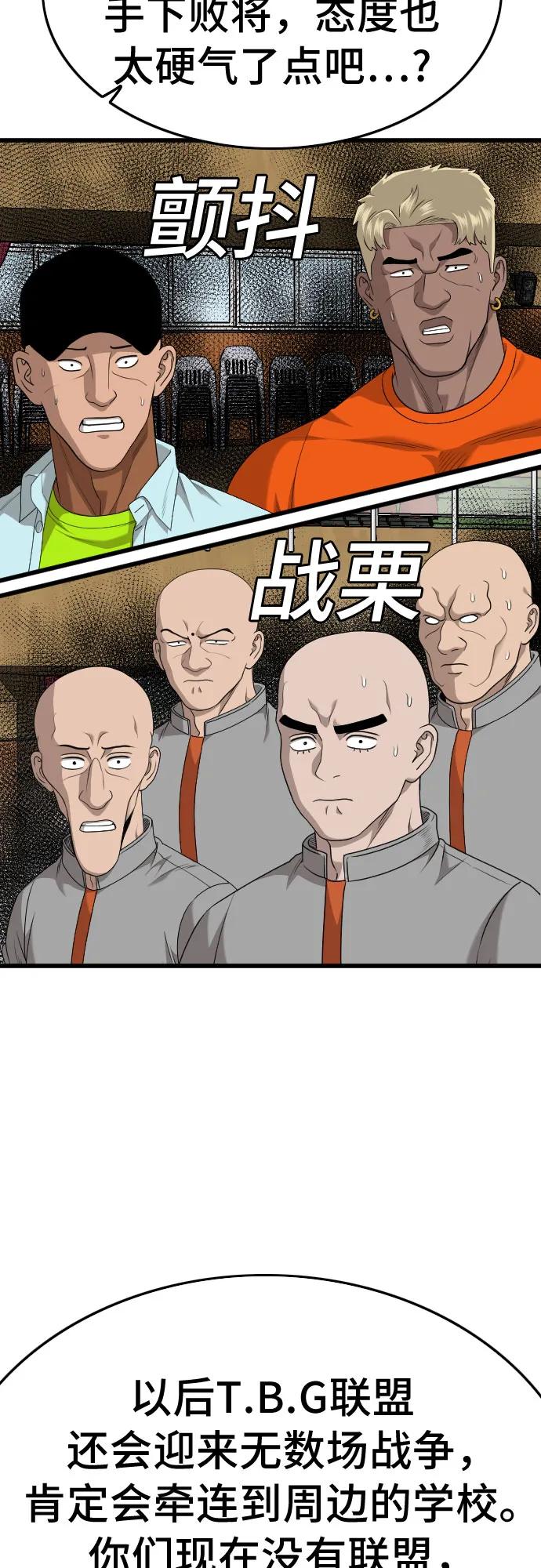《我是坏小子》第179话 第47页