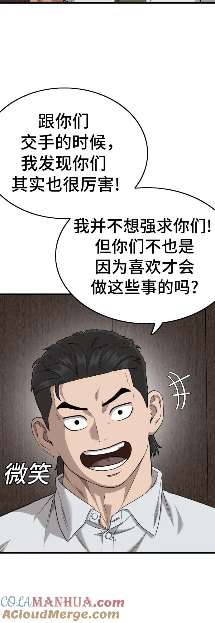 《我是坏小子》第179话 第61页