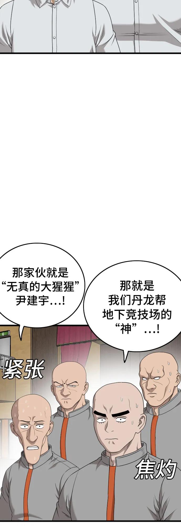 《我是坏小子》第179话 第21页