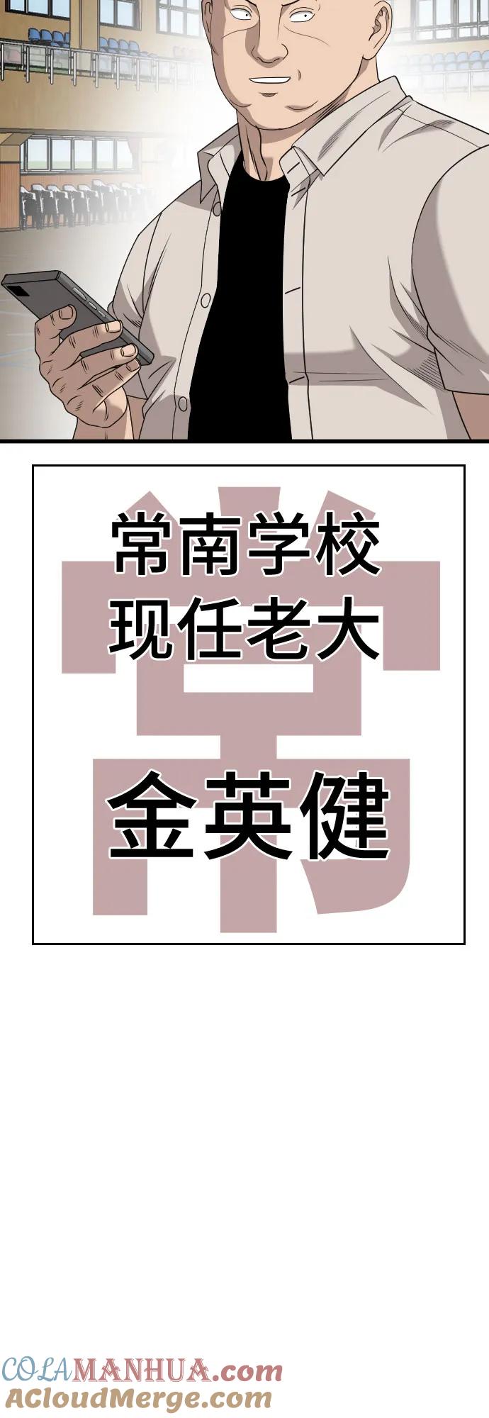 《我是坏小子》第179话 第16页