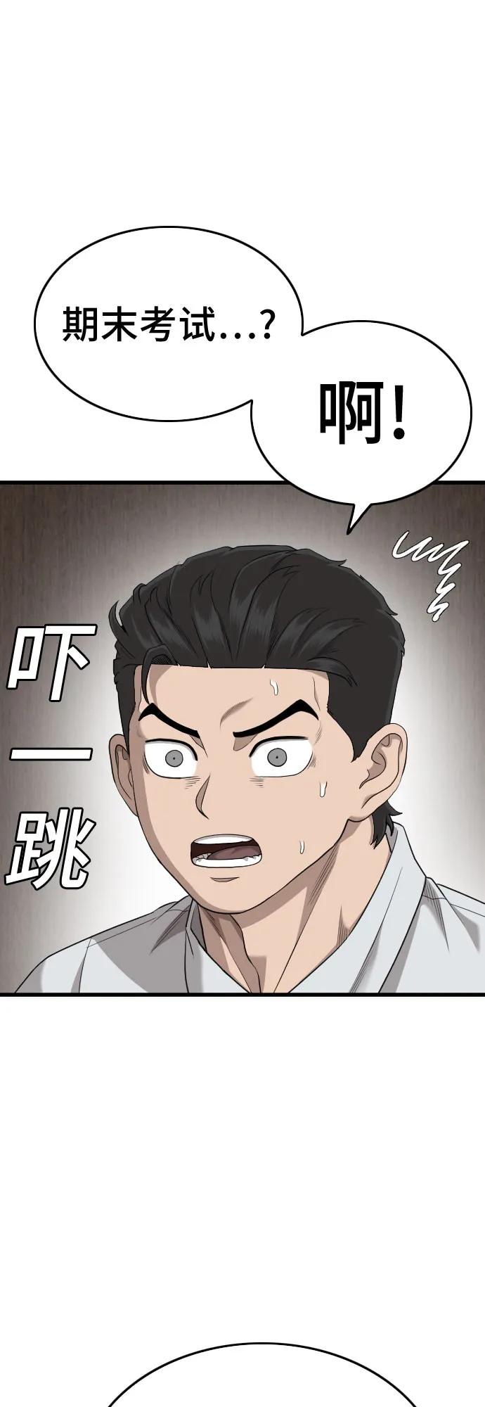 《我是坏小子》第179话 第80页