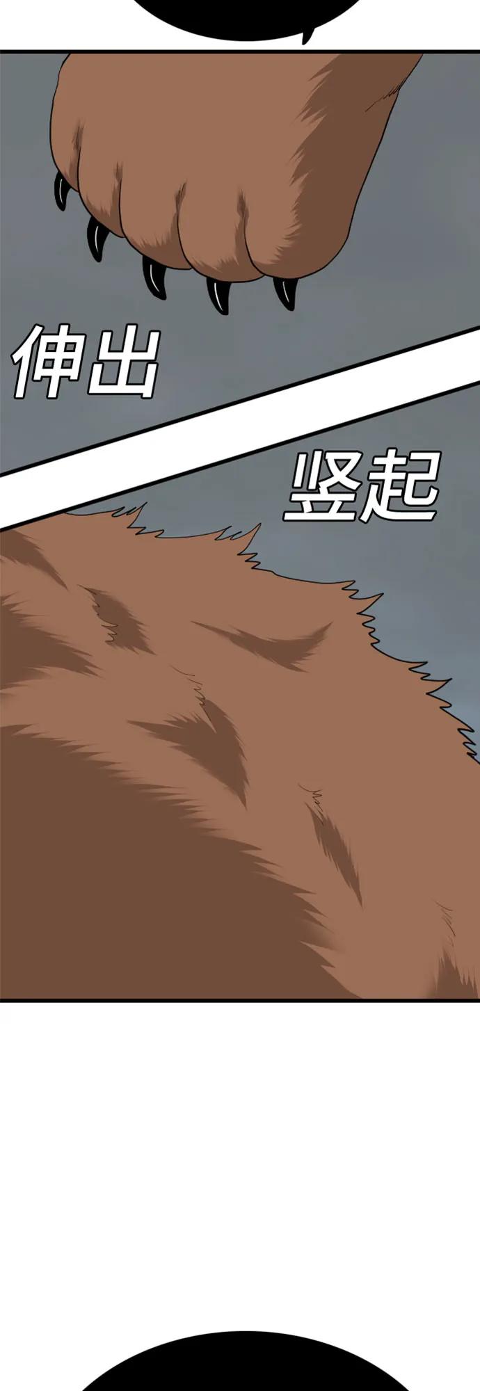 《我是坏小子》第179话 第3页