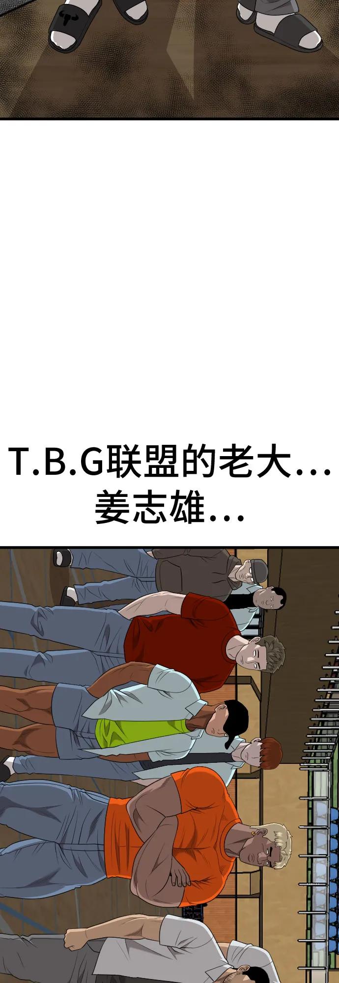 《我是坏小子》第179话 第30页