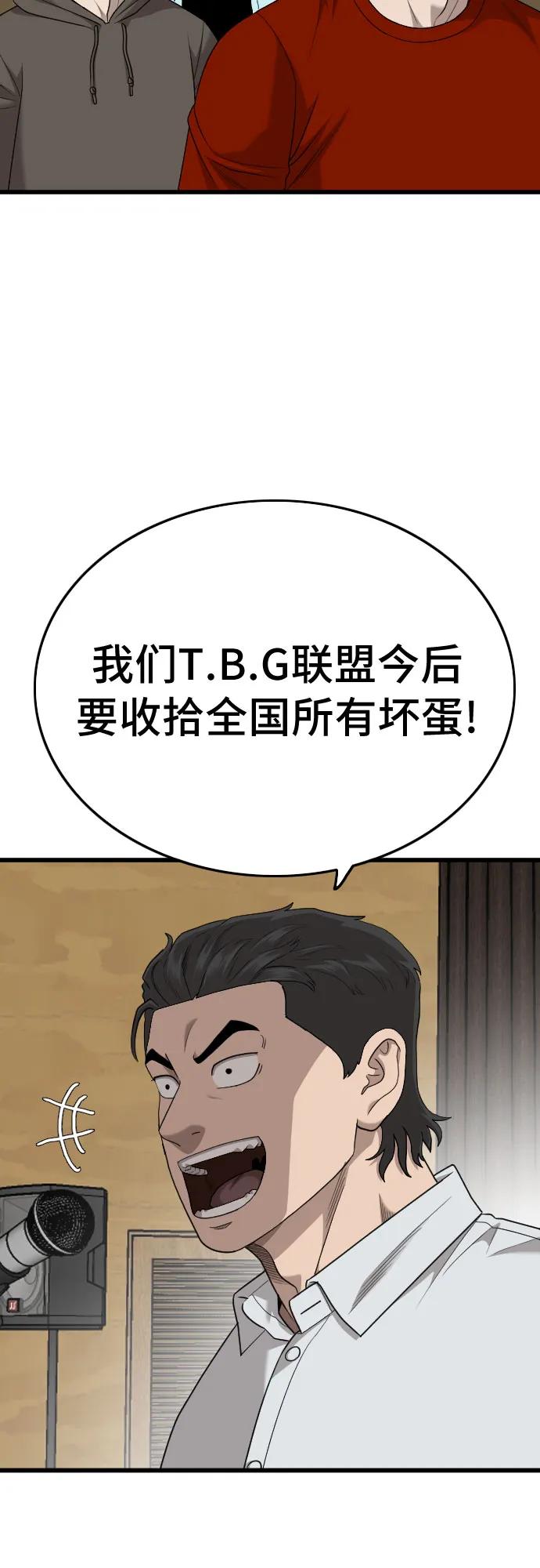 《我是坏小子》第179话 第36页