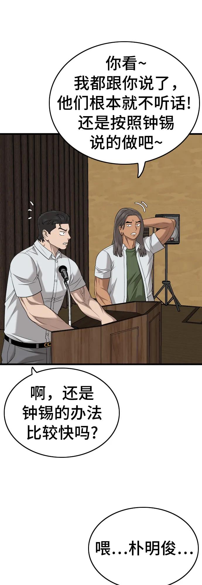 《我是坏小子》第179话 第39页