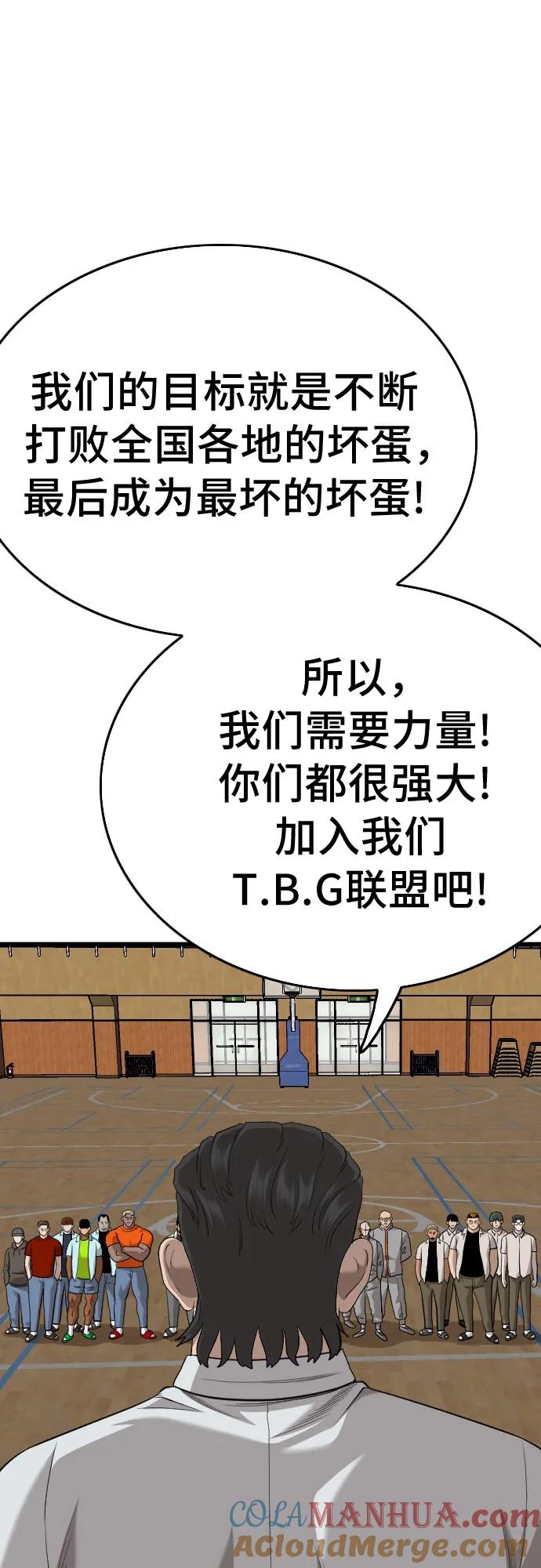 《我是坏小子》第179话 第37页