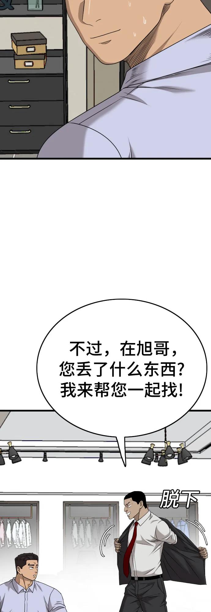 《我是坏小子》第180话 第10页