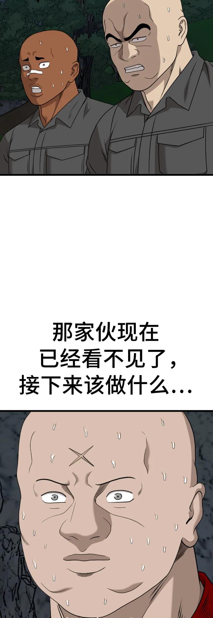 《我是坏小子》第180话 第70页