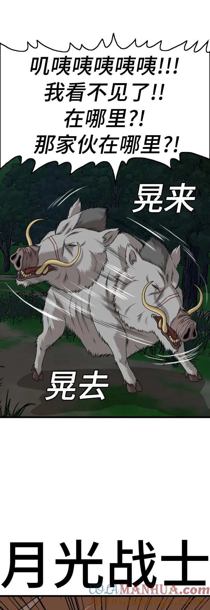 《我是坏小子》第180话 第72页