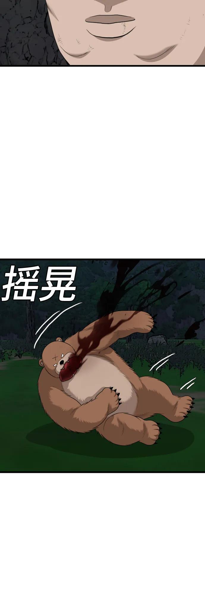 《我是坏小子》第180话 第79页