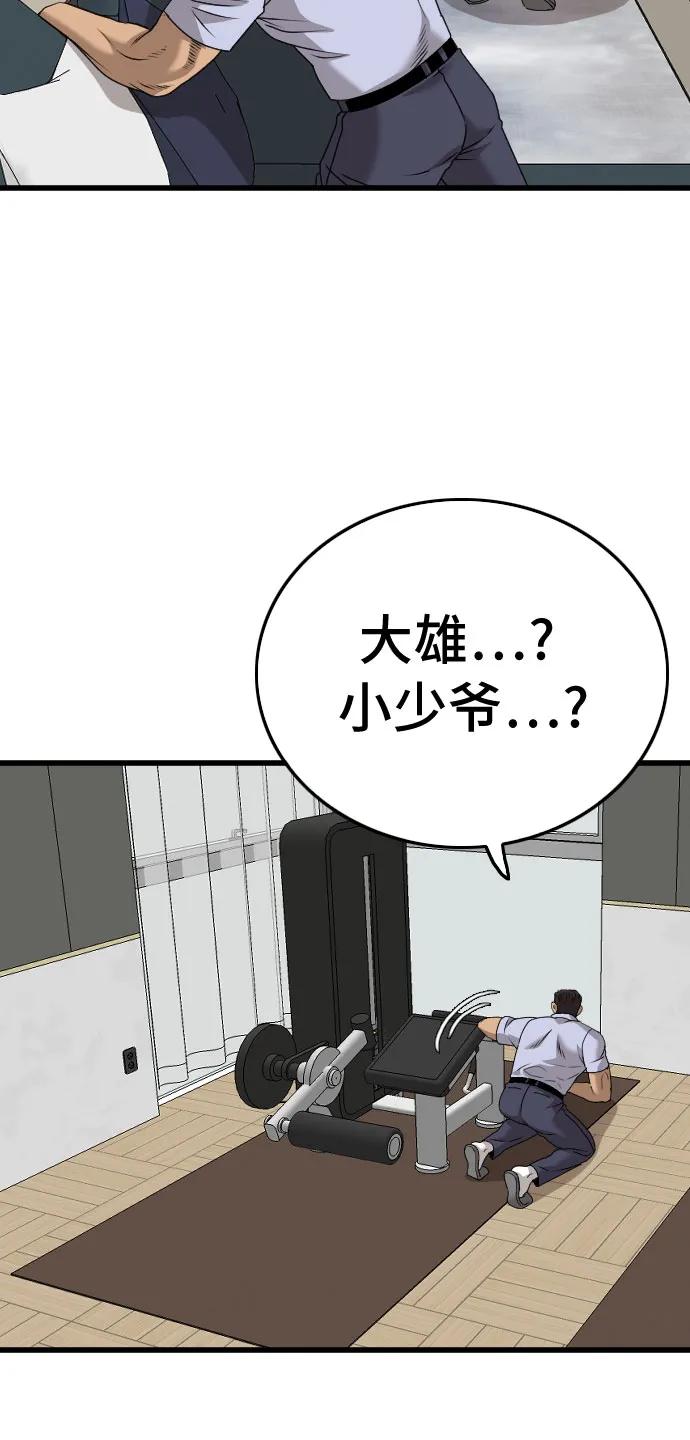 《我是坏小子》第180话 第7页