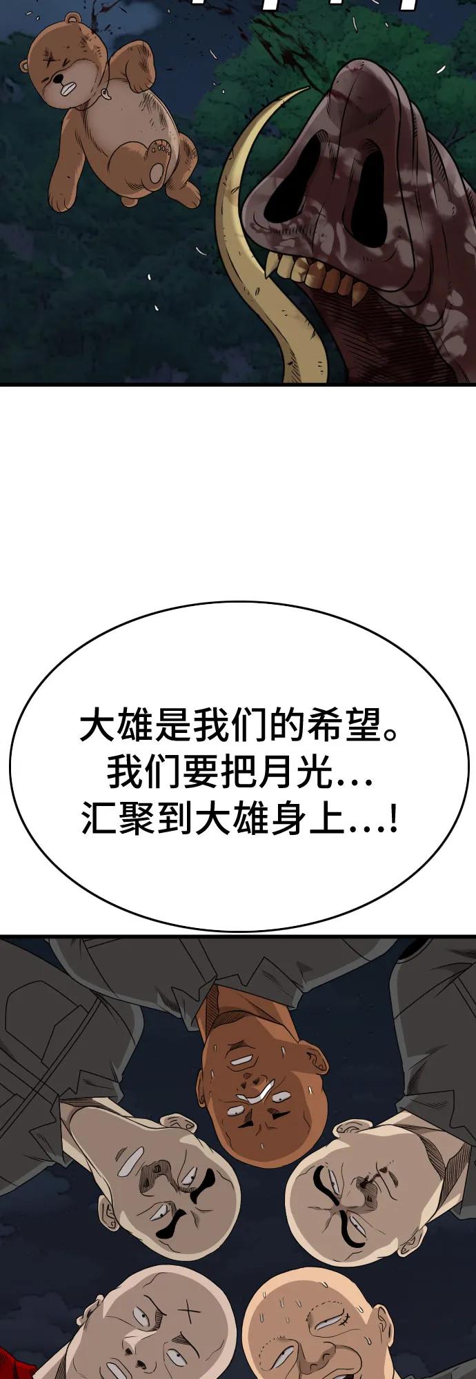 《我是坏小子》第180话 第46页