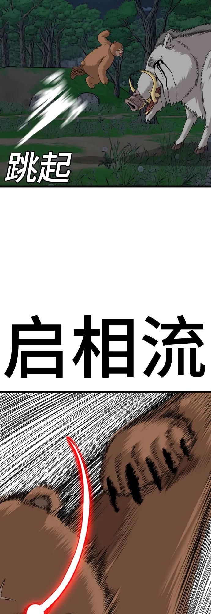 《我是坏小子》第180话 第64页