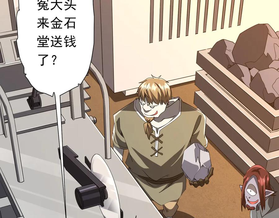 《全球惊悚：开局万亿冥币》第179话 买椟还珠！ 第14页
