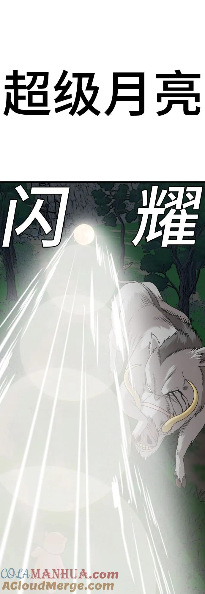 《我是坏小子》第180话 第54页