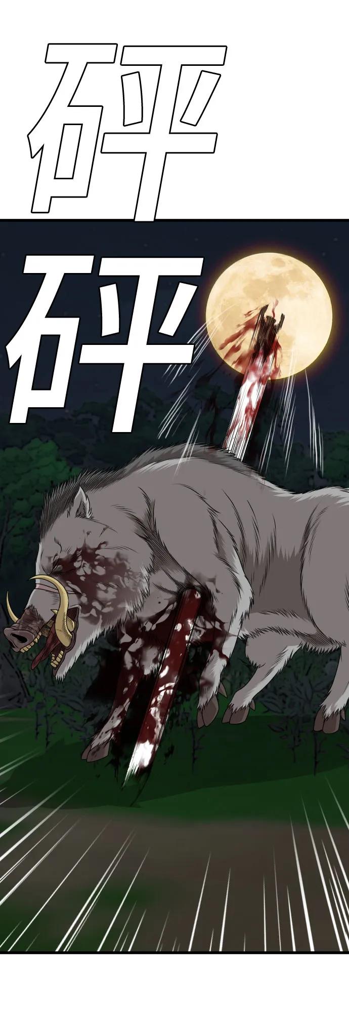 《我是坏小子》第180话 第74页