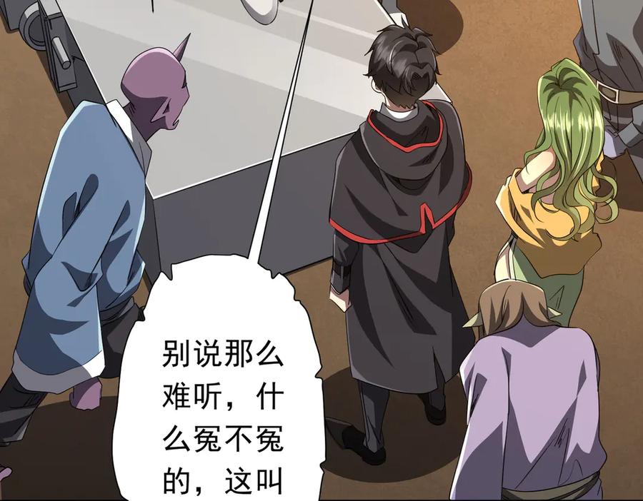 《全球惊悚：开局万亿冥币》第179话 买椟还珠！ 第15页