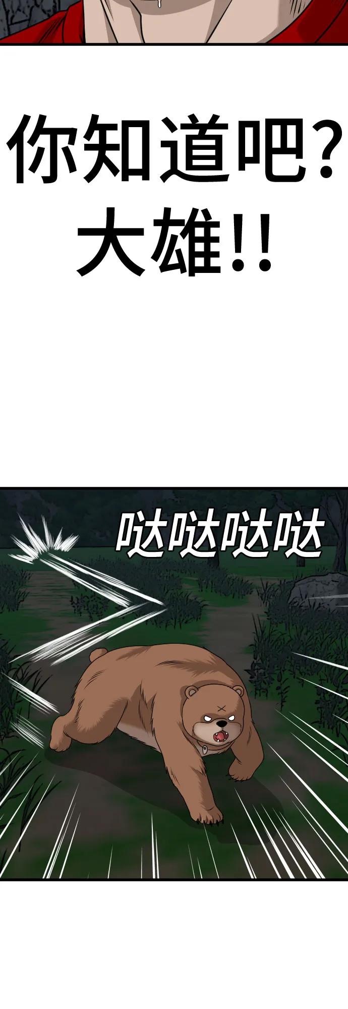 《我是坏小子》第180话 第71页