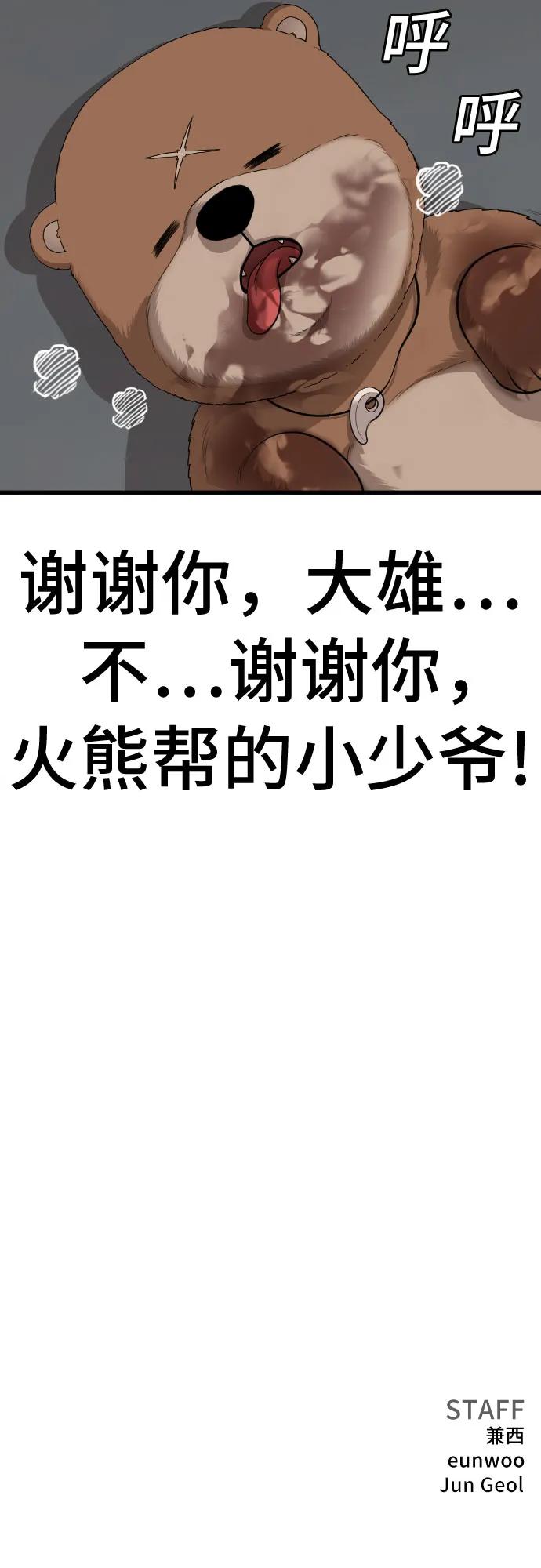 《我是坏小子》第180话 第83页