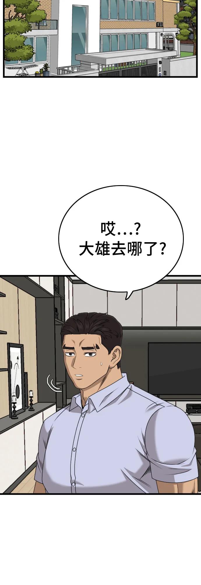 《我是坏小子》第180话 第5页