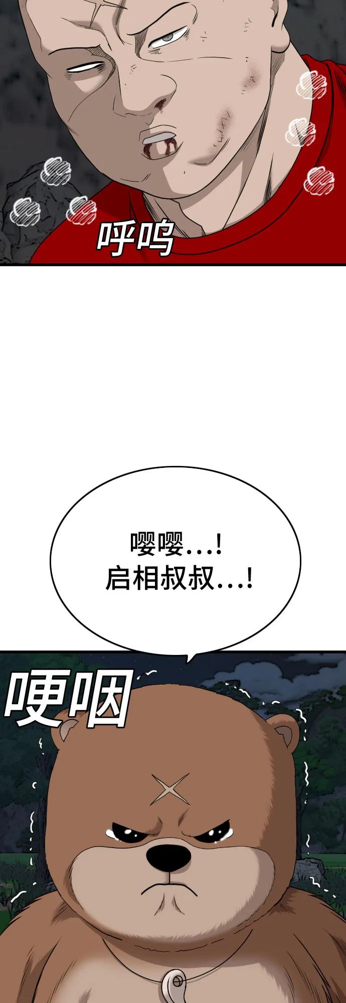 《我是坏小子》第180话 第32页