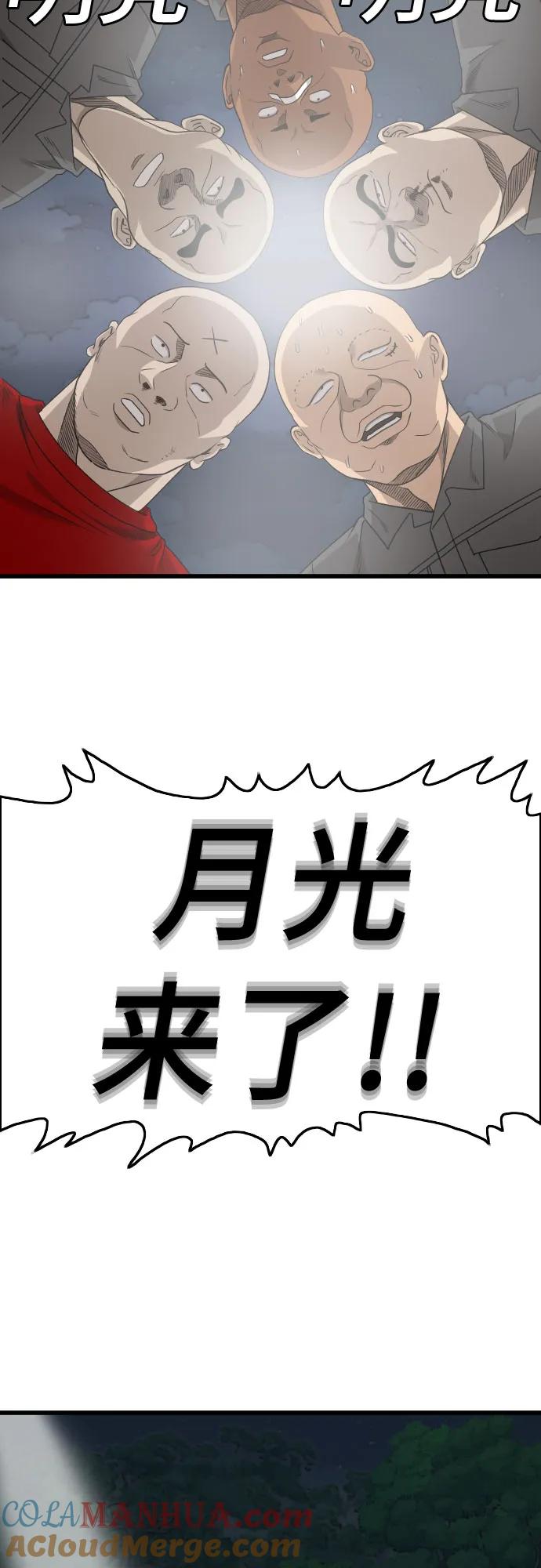 《我是坏小子》第180话 第51页