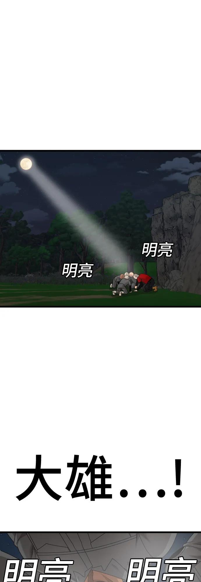 《我是坏小子》第180话 第50页