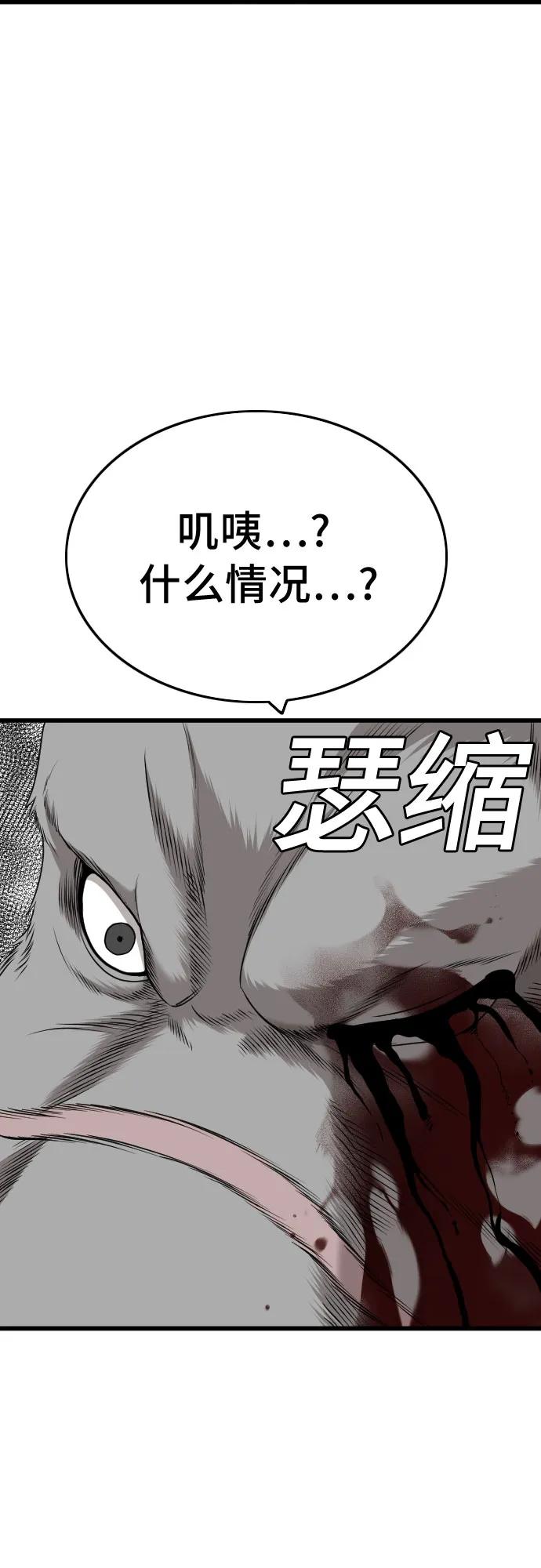 《我是坏小子》第180话 第62页