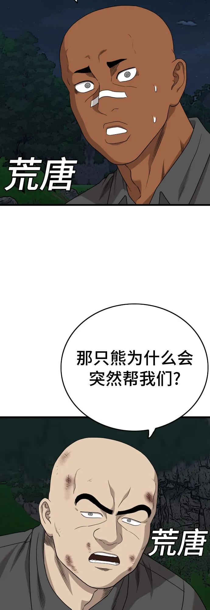 《我是坏小子》第180话 第29页