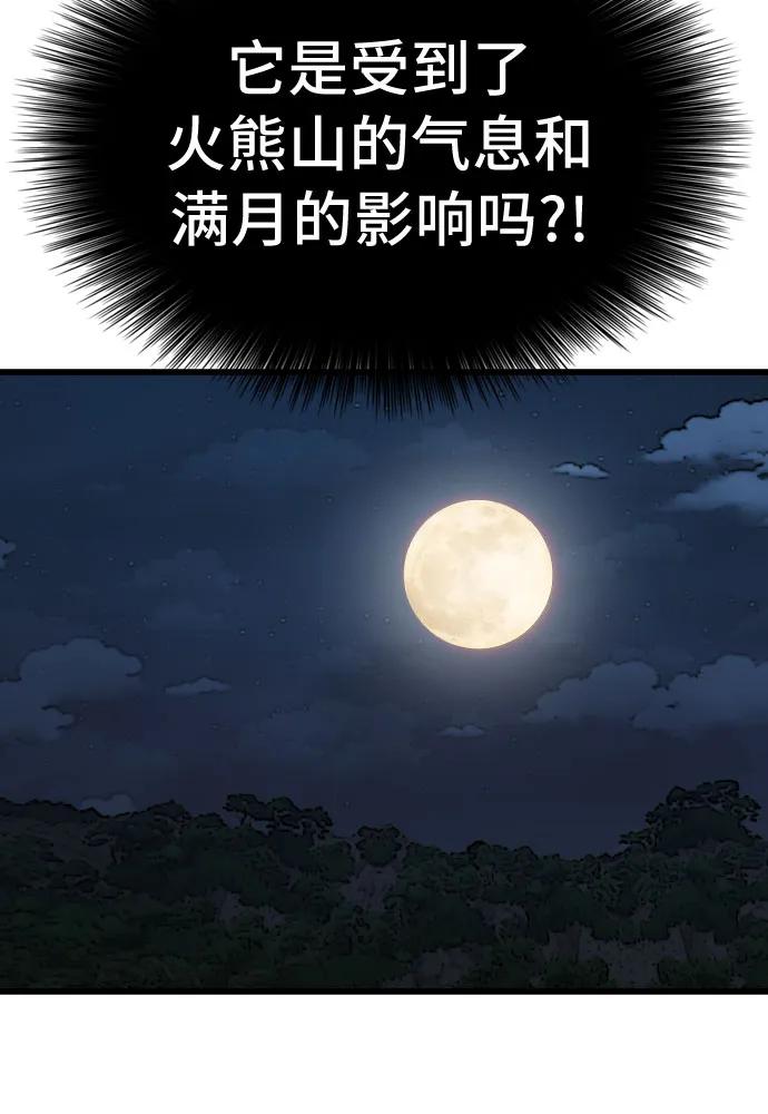 《我是坏小子》第180话 第41页