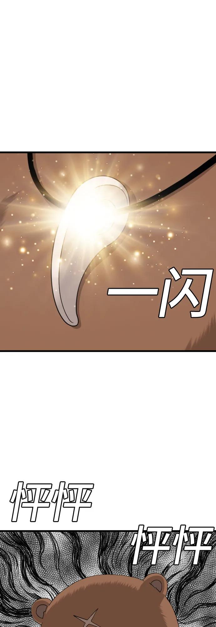 《我是坏小子》第180话 第56页