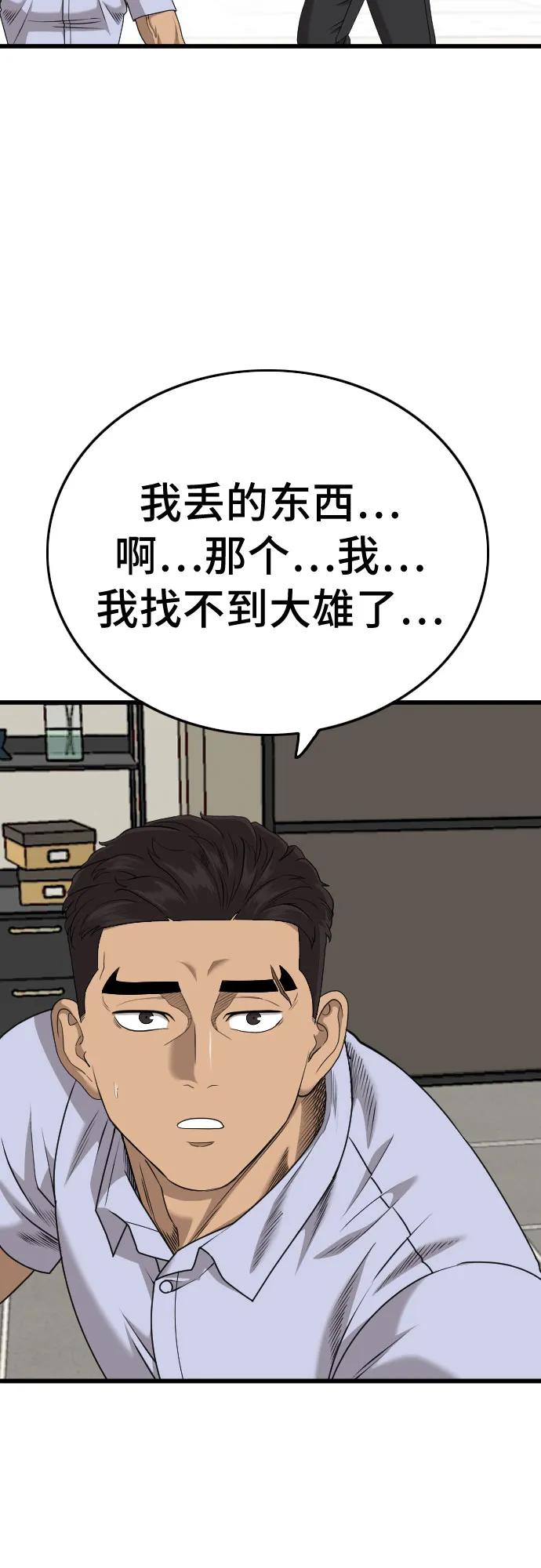 《我是坏小子》第180话 第11页