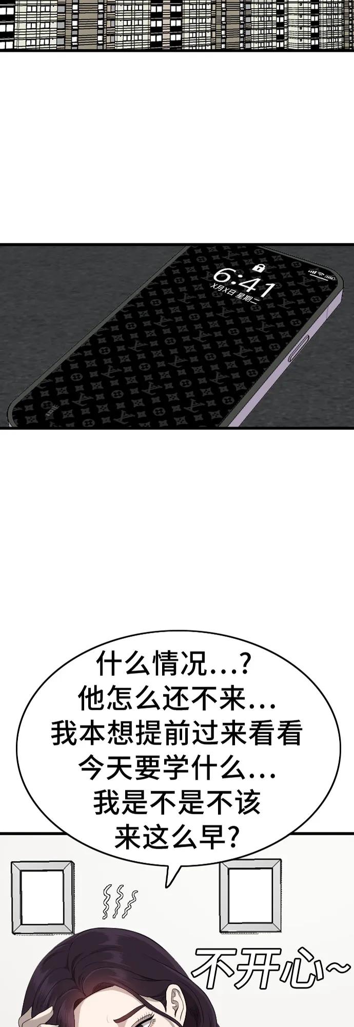 《我是坏小子》第180话 第2页