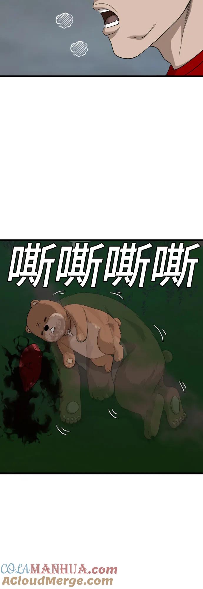 《我是坏小子》第180话 第81页