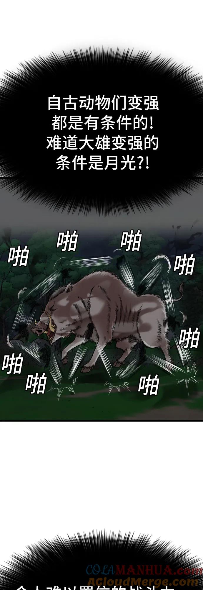 《我是坏小子》第180话 第42页