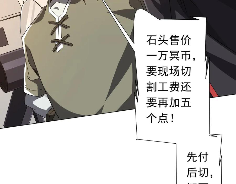 《全球惊悚：开局万亿冥币》第179话 买椟还珠！ 第7页