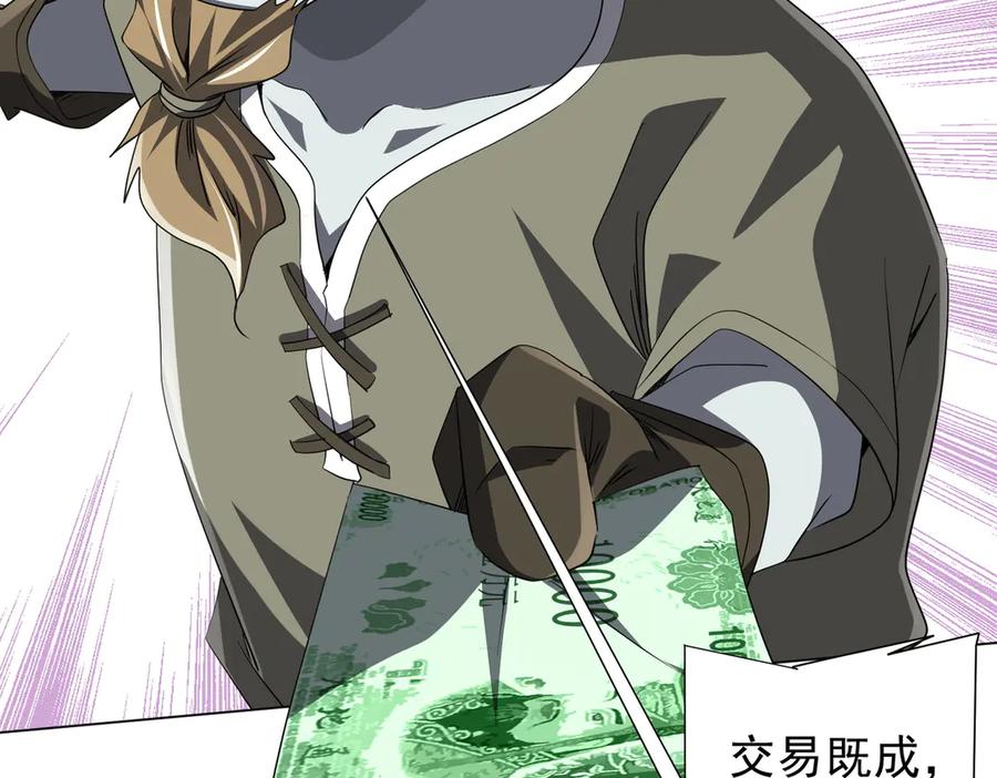 《全球惊悚：开局万亿冥币》第179话 买椟还珠！ 第12页