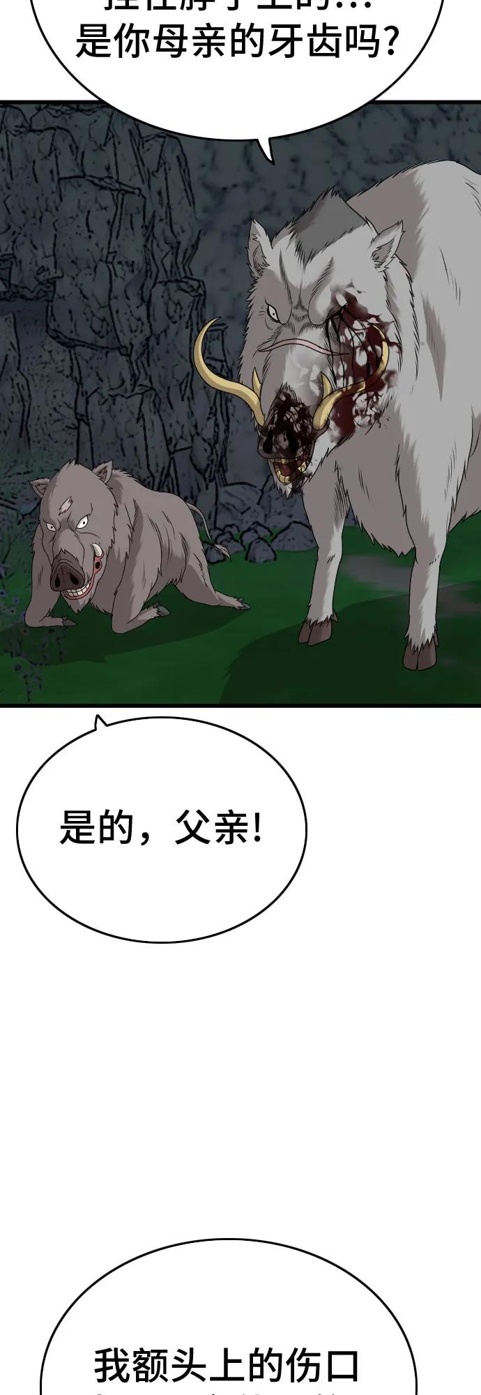 《我是坏小子》第180话 第17页