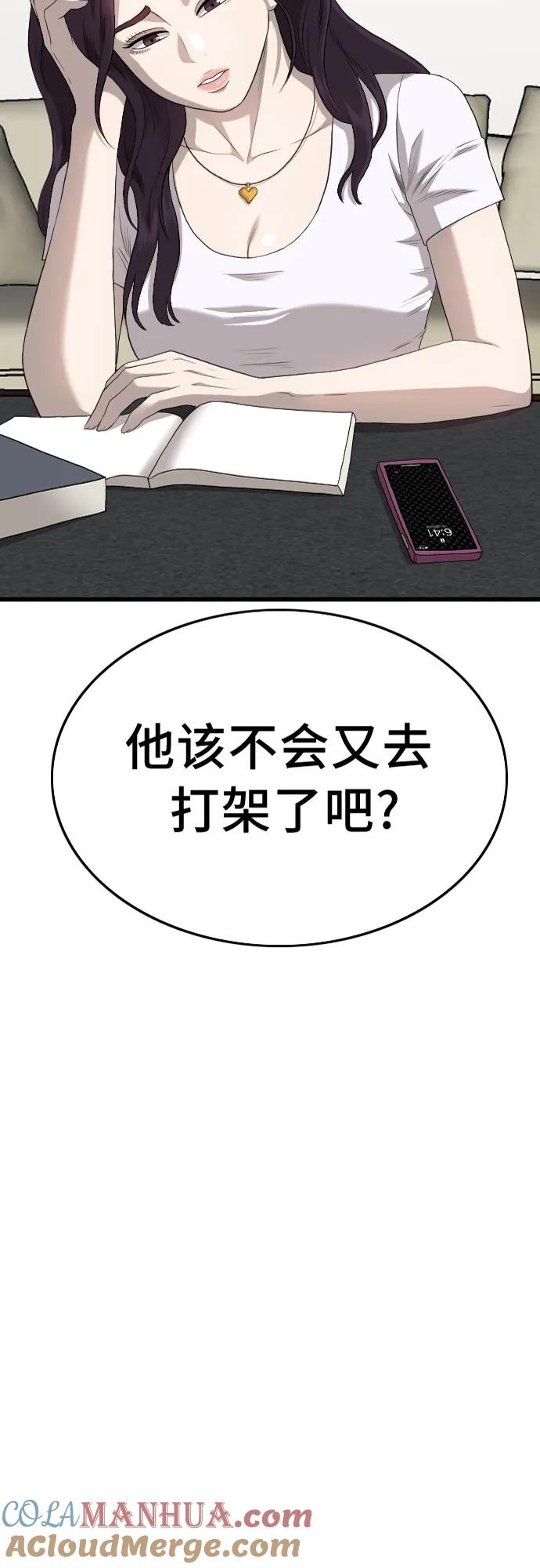 《我是坏小子》第180话 第3页
