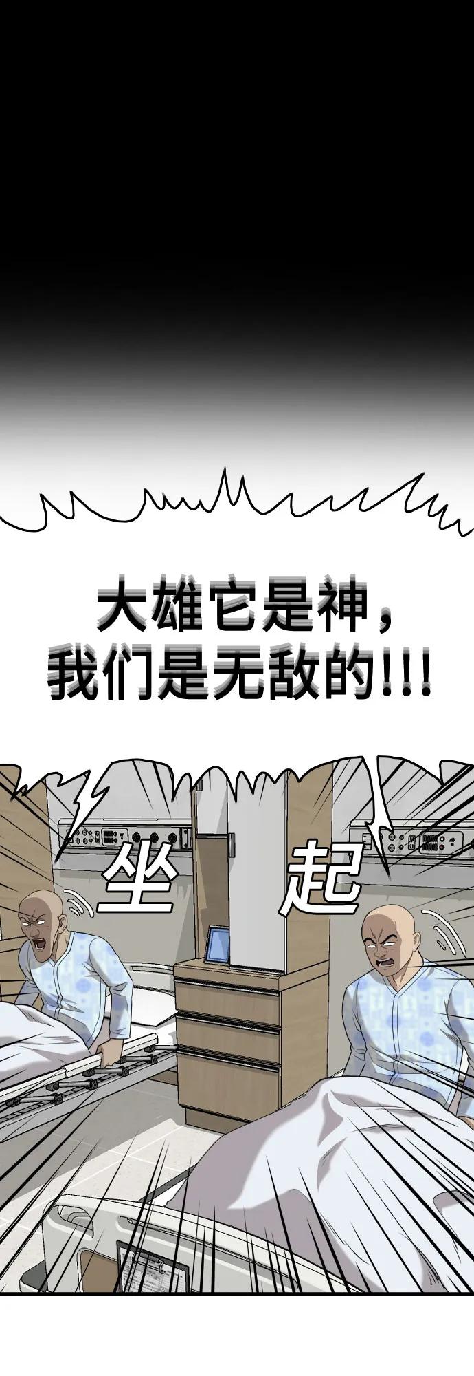 《我是坏小子》第181话 第26页