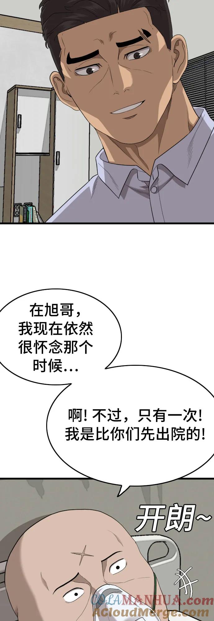 《我是坏小子》第181话 第49页