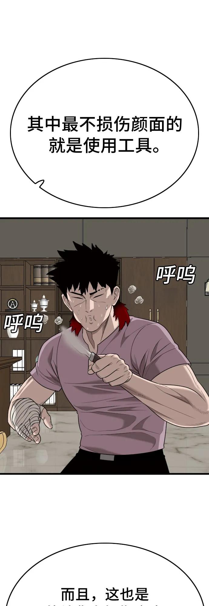 《我是坏小子》第181话 第62页