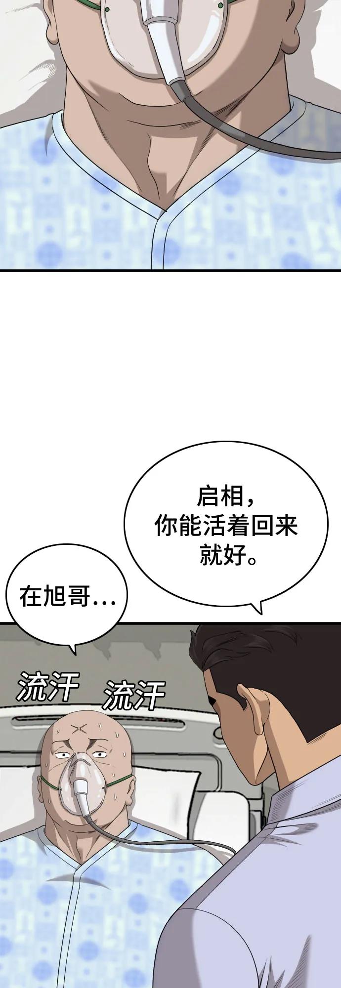 《我是坏小子》第181话 第42页