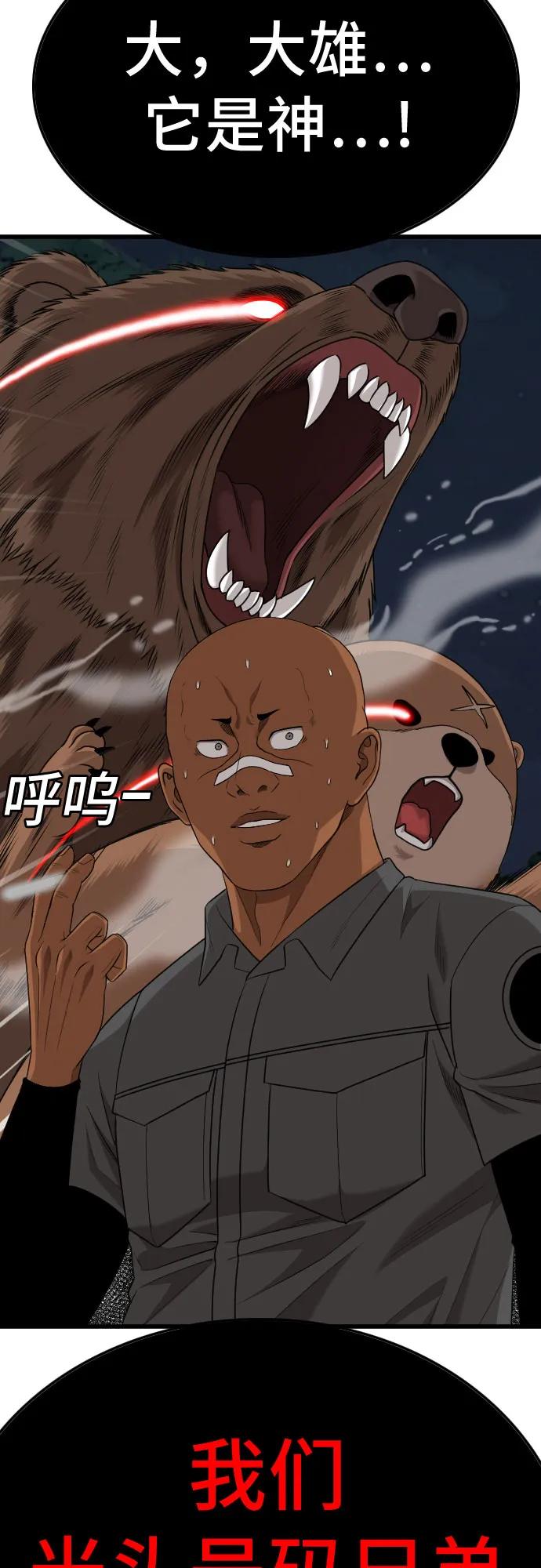 《我是坏小子》第181话 第71页