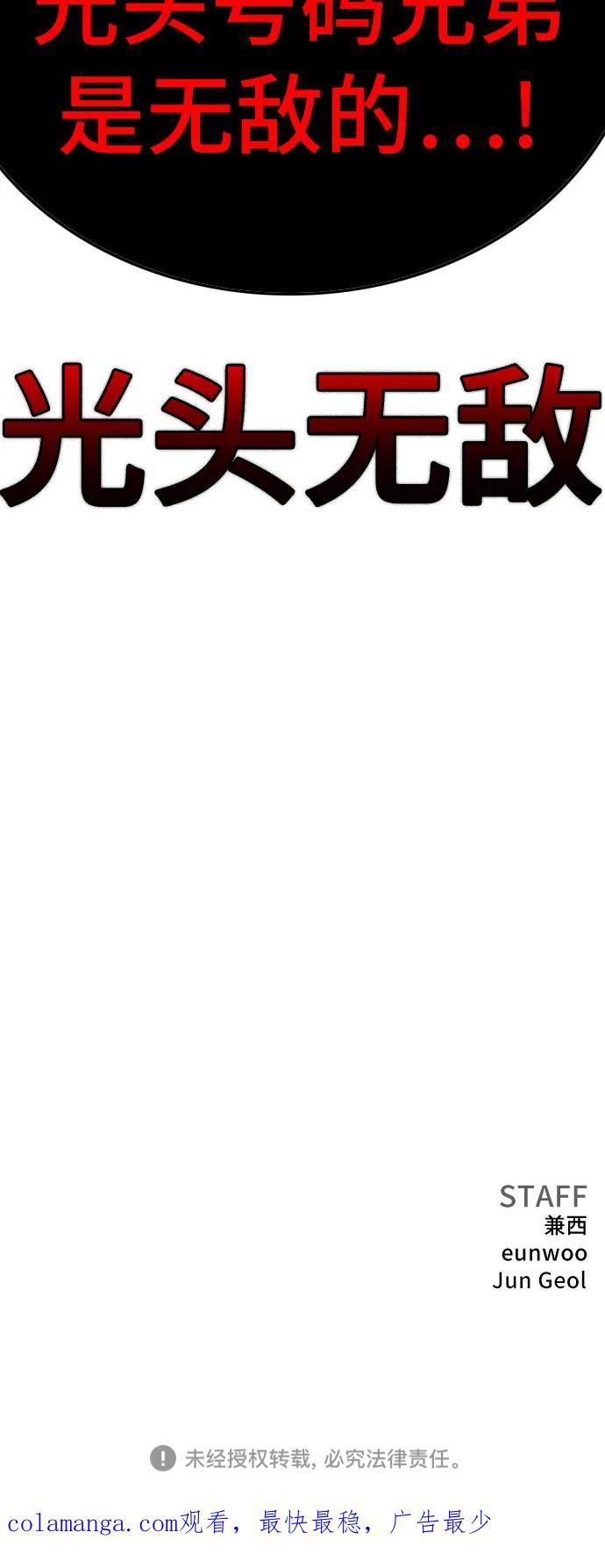 《我是坏小子》第181话 第72页
