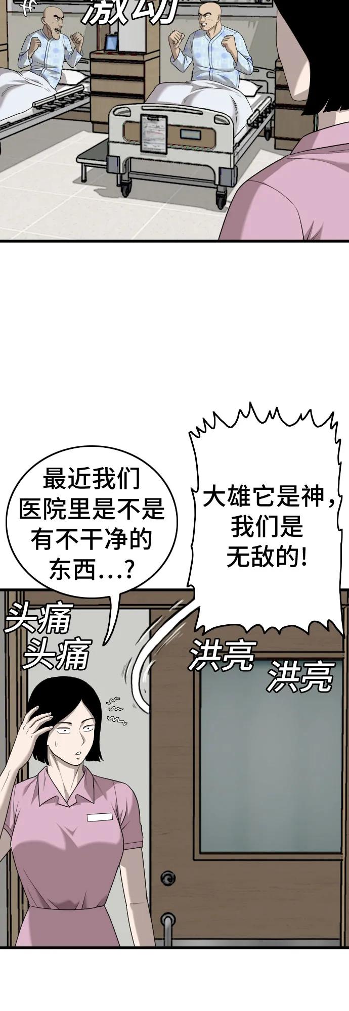 《我是坏小子》第181话 第29页