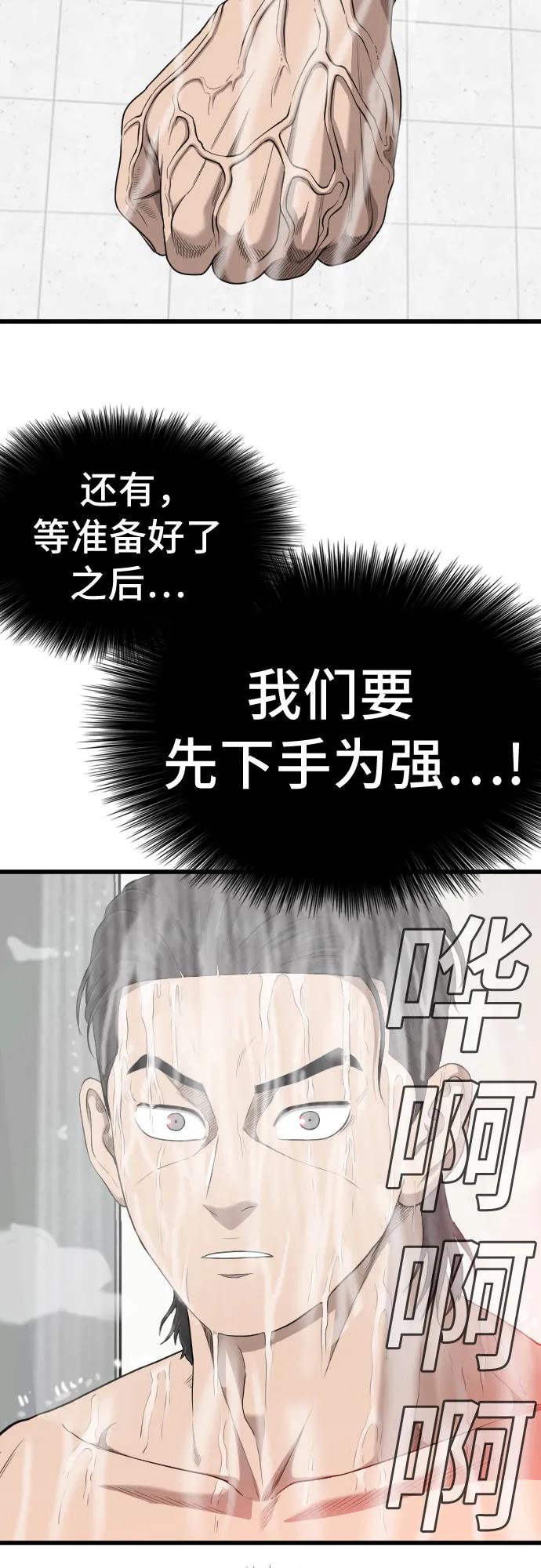 《我是坏小子》第181话 第20页