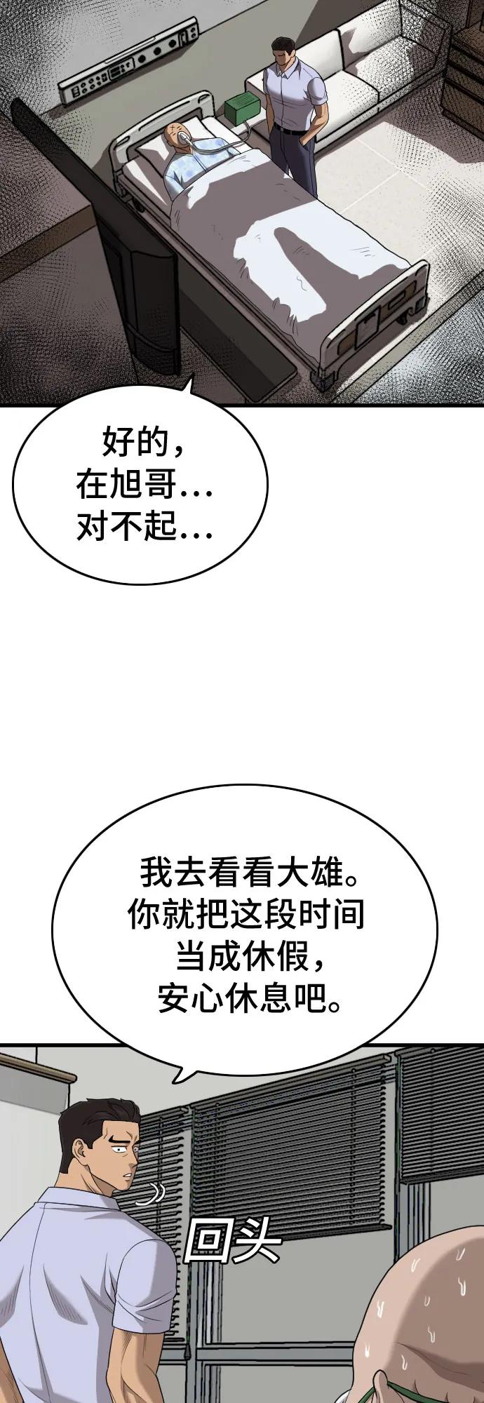 《我是坏小子》第181话 第53页